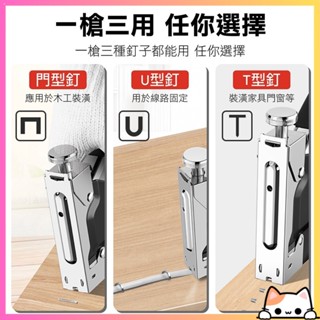 【三用打釘槍】打釘槍 釘槍 木工釘槍 手動釘槍 打釘槍 木頭訂書機 木工釘書機 釘書機 拔釘器 咪醬【DO418】