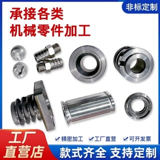&好貨優選&非標配件精密金屬加工鋁閤金數控車床CNC機械不銹鋼零件五金定製