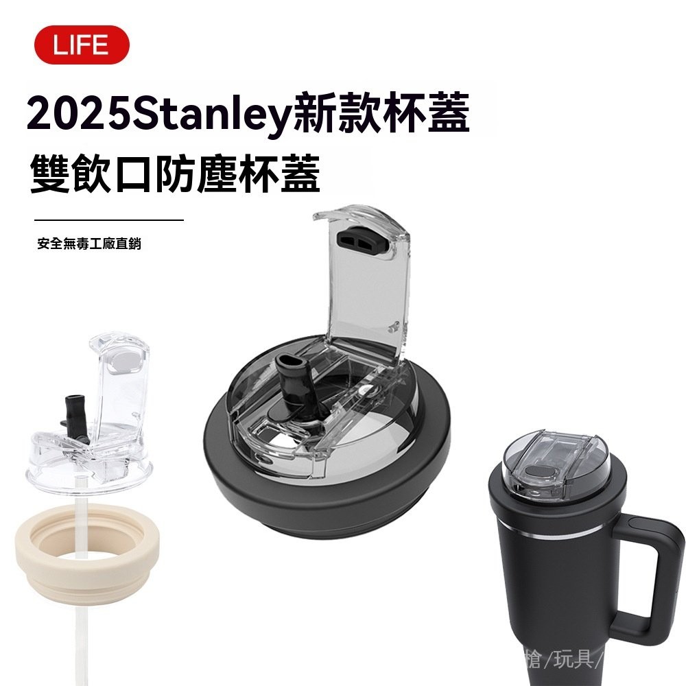 限時下殺 美國STANLEY保溫盃 替換蓋 史丹利替換蓋 雙飲口防塵盃蓋 防漏盃蓋 適用40oz/30oz/20oz盃蓋