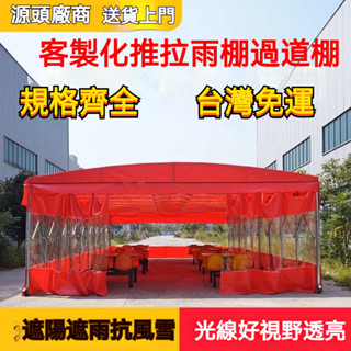 『訂金』停車棚 戶外雨棚 活動伸縮式雨篷 停車遮陽蓬 車棚 移動推拉帳篷 夜市推拉棚 活動式車庫 伸縮車庫 停車帳篷⛱︎