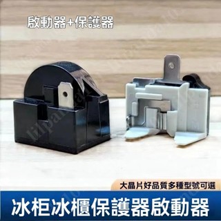 臺灣新品 冰箱壓縮機 PTC啟動器過熱保護器 QP2-15 22 起動器電容過載繼電器