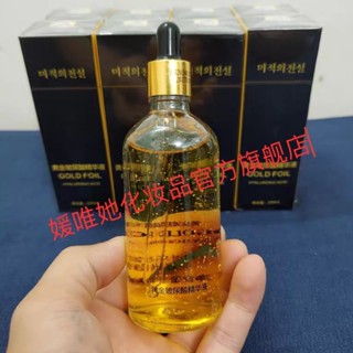 【現貨】【防偽可查】黃金精華液100ml正品改善暗沉補水保溼滋潤肌膚護膚
