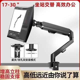 電腦 螢幕架 17-32吋 承重 2-9KG 桌上型 手臂支架 螢幕支架 桌面旋轉升降伸縮螢幕架 懸浮螢幕架