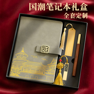 故宮文創筆記本子國潮商務筆記本禮盒套裝訂製可印LOGO高檔記事本帶隨身碟筆公司企業禮品送老師禮物高階伴手禮