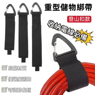 臺灣熱銷🏍魔鬼氈束帶 綁帶 工具收納 扣環/手提/登山款 束帶 水管收納 電線收納 捆綁帶 重物綁帶 整線器