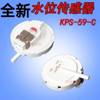 🔥臺灣出貨🔥 全新洗衣機水位開關控制KPS-59-C水位傳感器電子水位器 6・6