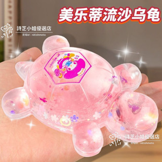 🔥桃園出貨🔥新款三麗鷗一番賞流沙烏龜可愛卡通流沙爆閃烏龜庫洛米一番賞玩偶小烏龜擺件