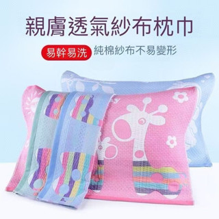 一對裝 枕頭巾 加厚三層棉紗 枕巾 棉紗布加大枕頭巾55*˙75 cm 枕頭 替換 一片式枕巾 不易滑落 多款花色
