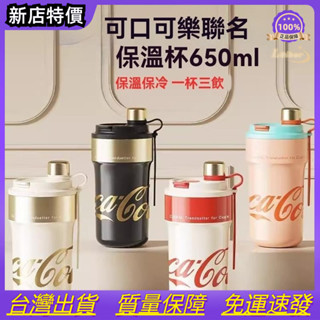 OYO－🔥GERM 可口可樂聯名 保溫杯650ml 不鏽鋼保溫杯 保溫瓶 咖啡杯 316級不鏽鋼水壺 長效保溫 水壺