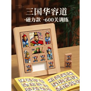 【臺灣出貨🚚】磁力版三國華容道✅600關訓練🔥親子互動 曹操 演義 滑動拼圖 兒童 思維訓練 小學生 益智力 玩具
