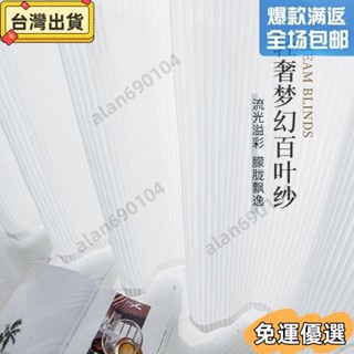 ⭐熱賣⭐加厚豎百葉白紗 白色遮光簾 飄窗陽臺客廳隔斷 窗簾 透光不透人窗紗紗簾 半遮光落地窗簾紗 北歐隔間簾 雙層掛鉤打