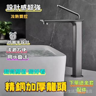 ♥XIILAN居家生活♥現貨北歐 水龍頭 衛生間 家用 洗手盆 臺上盆 加高 冷熱 防飛濺龍頭