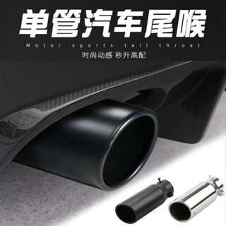 【臺灣熱賣】汽車加長尾喉排氣管尾喉通用排氣不鏽鋼尾氣罩排氣筒響尾器消聲器
