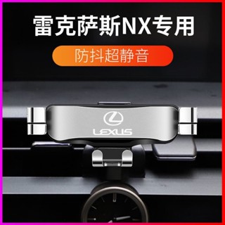 防抖 靜音 手機架 Lexus NX200 ES200 ES300H RX300 UX260 淩誌 導航專用支架 汽車手
