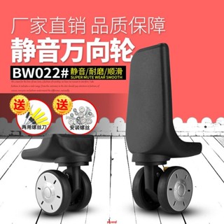 (年底大促）BW022#行李箱輪子配件拉桿箱萬向輪旅行箱包腳輪皮箱軲轆配件維修