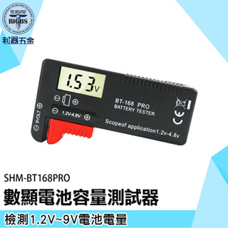 《利器五金》電池測試器 電量檢測器 電池量測 SHM-BT168PRO 電池測試 9v電池 電池檢測器 數顯電池檢測儀