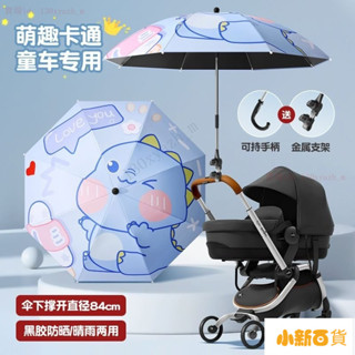 【下殺價】✨兒童推車遮陽傘 寶寶通用雨傘 嬰兒車手推車傘 三輪曬太陽防曬神器 BB車防曬 手推車雨傘 防曬紫外線 外出遮