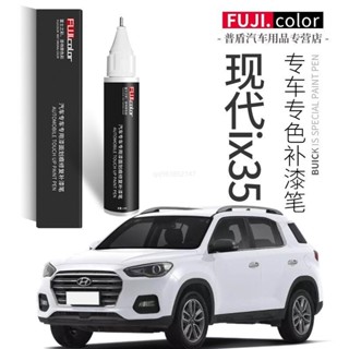 【專車專用】現代ix35原廠補漆筆 補漆筆 補漆筆 汽車點漆筆 車用補漆筆 烤漆 點漆 汽車修復筆 補漆筆 刮痕劃修