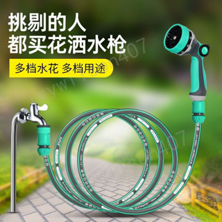 臺灣出貨☆ 家用接水龍頭 水管 軟管 多功能水槍 洗車 噴頭 庭院 陽臺 澆菜園 神器