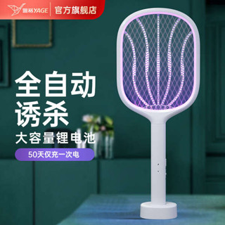 捕蚊燈 電蚊拍 雅格電蚊拍充電式家用二合一自動誘蚊子超強力鋰電池新款滅蚊神器