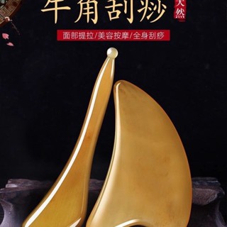 正宗牛角刮痧板家用天然水牛角刮痧板面部頸部通用美容提拉緊緻526