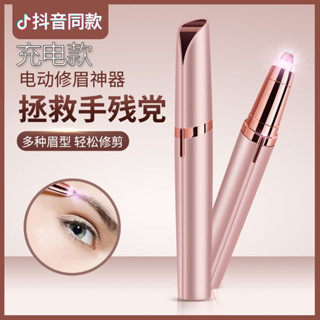 電動修眉器女士修眉筆自動修眉刀剃毛儀脫毛美容修剪器筆mmj526