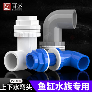 佳品 魚缸上下水管接頭 PVC彎頭 90度管件溢流加長內外 牙 絲 底濾水箱