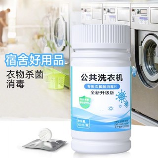 HPV衣物消毒片公共洗衣機泡騰片學生宿舍次氯酸除菌液殺菌除蟎zy25527