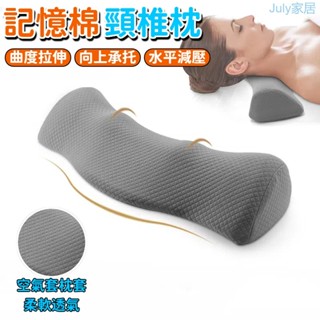 【臺灣出貨】頸椎枕 牽引枕 護頸枕 頸椎枕頭 頸椎牽引枕 頸椎矯正枕 脖子枕頭 護頸枕頭 記憶枕 記憶枕頭 床上靠枕