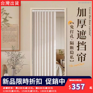 【熱銷推薦】磁吸門簾 隱形門簾 門簾窗簾 摺疊門簾 空調隔斷簾 免打孔 送伸縮桿 門簾 櫃簾 浴簾 遮擋簾 加厚可機