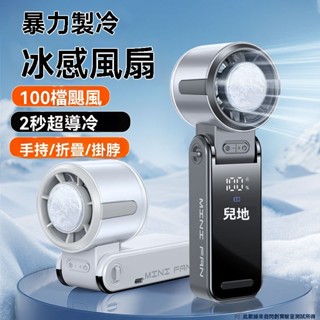 【臺灣出貨】半導體製冷 手持風 扇渦輪高速 暴力風扇 折疊 掛脖冰敷 充電 USB小風扇