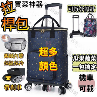 JH現貨免運 折疊購物車 保溫購物車 菜籃車 折疊買菜車 五輪購物車 買菜推車 買菜車 機車菜籃車 保冷購物車