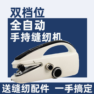 電動縫紉機家用小型手持雙速迷你便攜多功能全自動手工縫補裁縫機