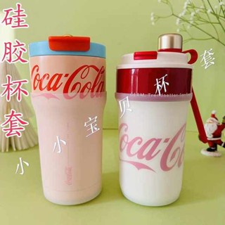 杯套 飲料提袋 矽膠杯套GERM潘展樂可口可樂保溫杯杯套650ml700ml咖啡杯保護套座