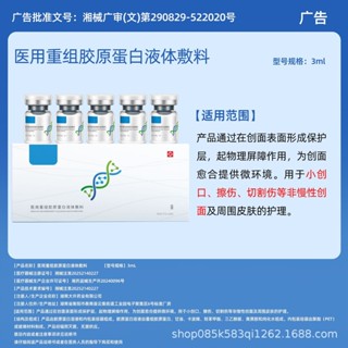 OEM膠原水光重組膠原蛋白液體敷料水光精華液提拉緊緻美容院