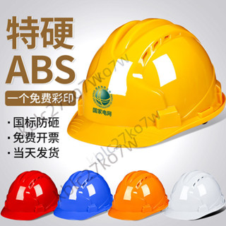 🔥 臺灣熱賣🔥安全帽 工地施工領導安全帽 電工國標加厚頭盔 建築工程透氣男定製logo印字安全帽