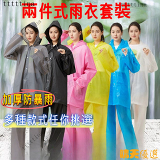 【限時下殺】臺灣出貨 分離式雨衣 兩件式雨衣 2件式雨衣 二件式雨衣 兩截式雨衣 摩托車 騎車 機車 雨衣