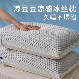 桃園出貨 爆 優質枕芯夏季涼豆豆枕護頸椎助睡眠枕頭芯一對2個裝枕頭夏天冰絲涼感枕芯