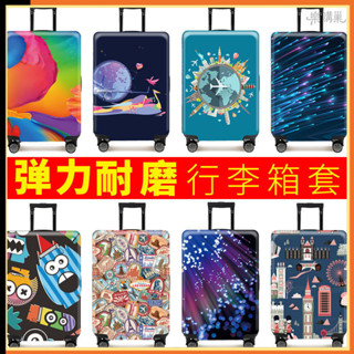 行李箱保護套耐磨大彈力防刮保護套拉桿旅行箱防塵罩18-32寸加厚