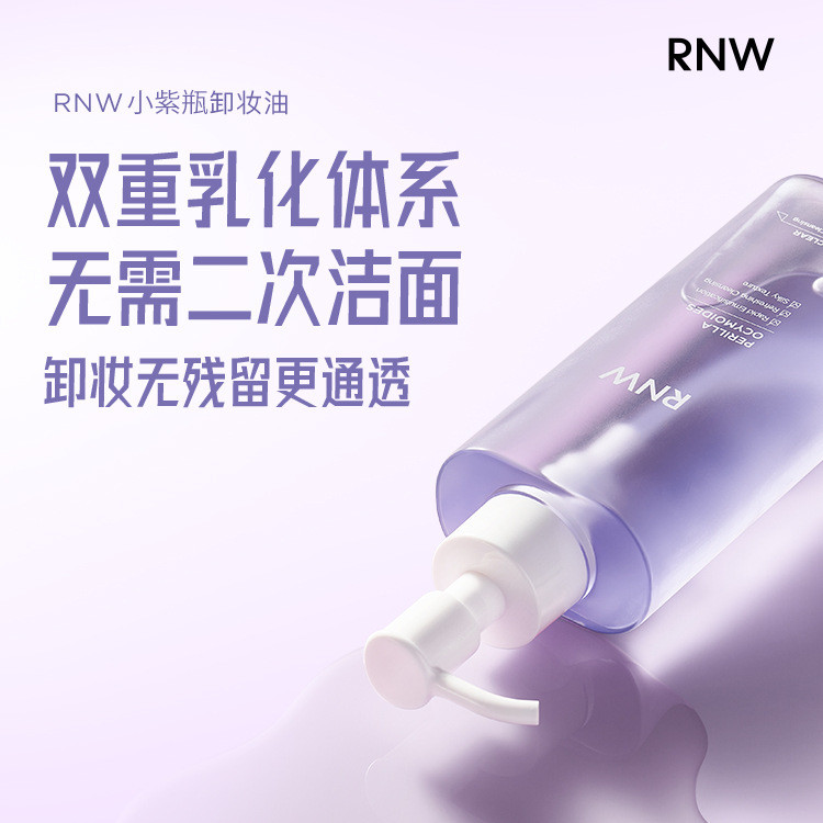 RNW如薇卸妝油清爽不糊臉幹油皮用卸妝水清潔女快速乳化彩妝正品