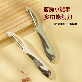 【廚房必備】削皮神器 刮皮刀多功能削皮刀家用便攜瓜刨p型削皮刀廚房專用宿舍鋒利刨刀 刨皮刀 菜刨刀 刨刀 刮皮刀 廚房刀