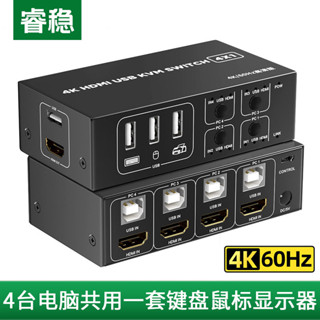 【現貨 品質保障】睿穩 KVM切換器2.0 HDMI切屏器鍵盤滑鼠顯示器4進1出4K/60Hz USB印表機共享器 四臺