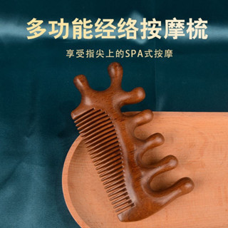 Massage comb檀木按摩梳子多功能經絡梳脫髮頭療養生颳痧眼部疲勞舒緩家用男女6.4
