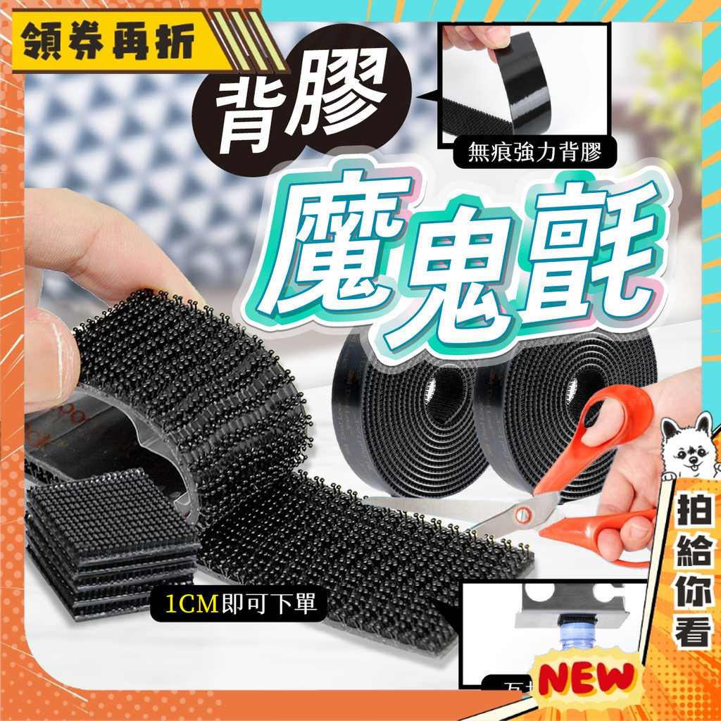 【隔日配+免運💥收納好幫手】魔鬼氈 子母扣 250級 400級 機車行車紀錄器 3M背膠 蘑菇頭 無痕貼 雙面膠