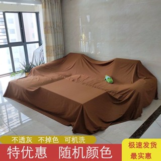 傢俱防塵布裝修遮塵布家用 沙發遮蓋布便宜商場遮擋 防塵罩床頭蓋布