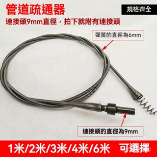 管道疏通彈簧 疏通器 水管疏通 通水管 水管疏通器 馬桶疏通器 管道疏通彈簧 疏通彈簧 電動疏通器 馬桶疏通神器💦