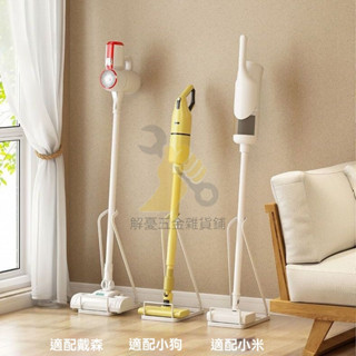 🔥臺灣出貨 傢用吸塵器收納支架 吸塵器掛架 多功能吸塵器便捷式掛架 小狗美的戴森小米通用拖把架子