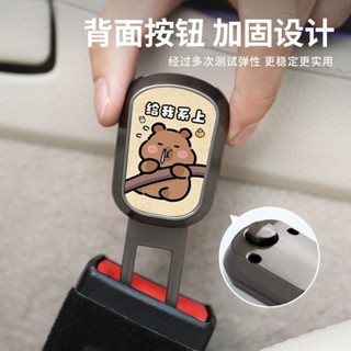 可愛卡通汽車安全插卡口延長扣帶卡通汽車前後排安全帶固定器可愛卡通汽車安全帶扣插頭延長 jinshuilme2.my202