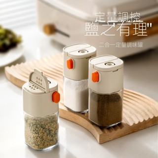 廚房多功能調味瓶｜雙出口玻璃調料罐｜控量防潮｜隨手料理必備
