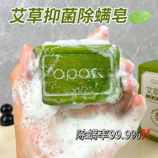 香皂/手工皂 天然艾草精油手工皂全身止癢殺菌除蟎香皂洗澡洗臉皂沐浴皂家庭裝 Soap/Handmade Soap